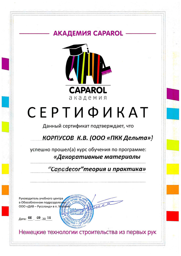 sertificate_korpusov1.jpg
